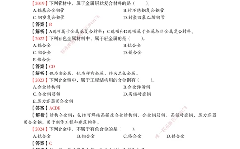 2025机电-选择速成+案例速通word讲义_2026年一级建造师_2026年一建机电_2025年一建机电SVIP_02-基础精讲✿高端面授✿深度强化_60-机电《简答速记直播》杨海军HX_讲义_2025总结资料
