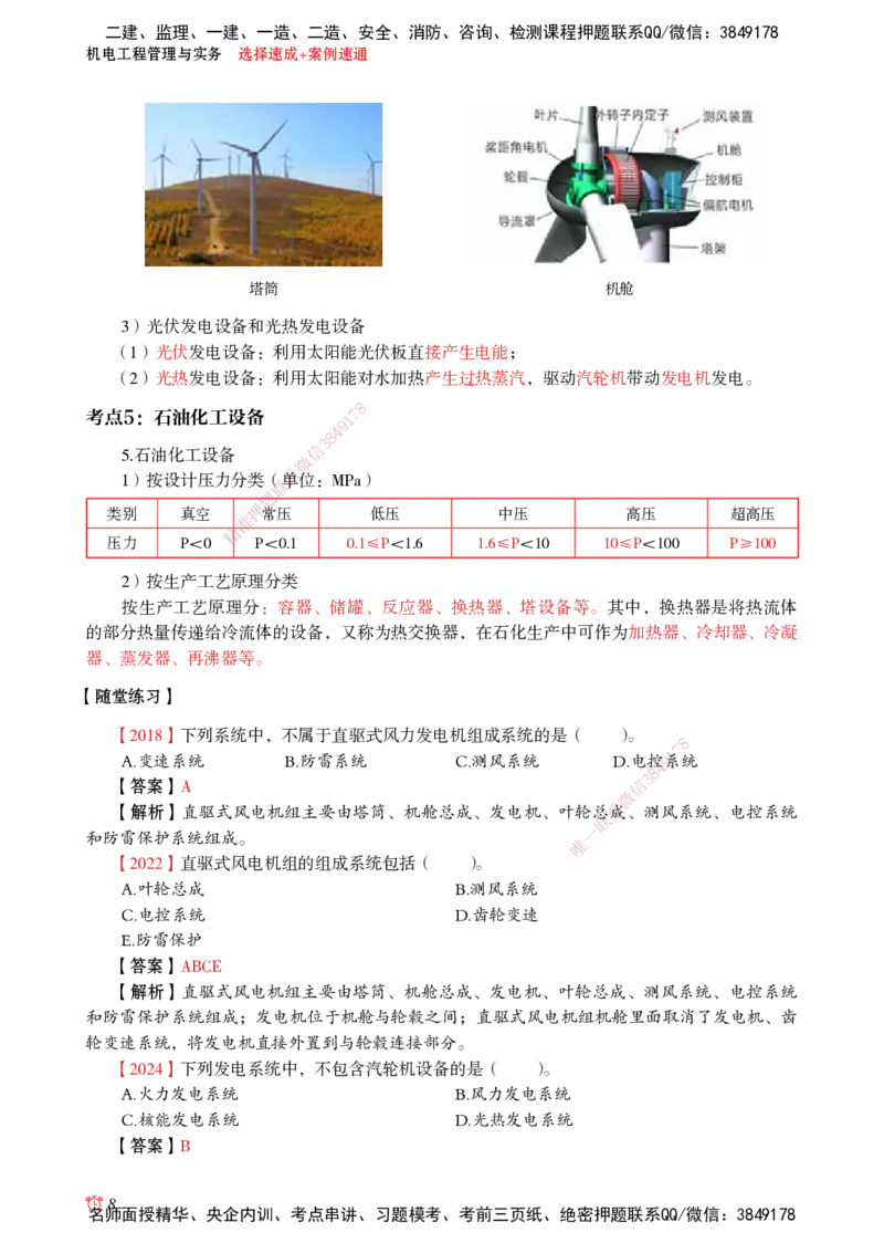 2025机电-选择速成+案例速通word讲义_2026年一级建造师_2026年一建机电_2025年一建机电SVIP_02-基础精讲✿高端面授✿深度强化_60-机电《简答速记直播》杨海军HX_讲义_2025总结资料