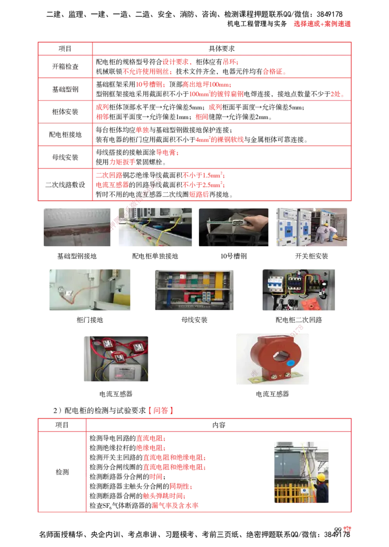 2025机电-选择速成+案例速通word讲义_2026年一级建造师_2026年一建机电_2025年一建机电SVIP_02-基础精讲✿高端面授✿深度强化_60-机电《简答速记直播》杨海军HX_讲义_2025总结资料
