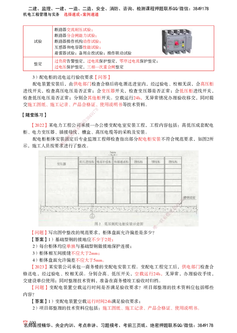 2025机电-选择速成+案例速通word讲义_2026年一级建造师_2026年一建机电_2025年一建机电SVIP_02-基础精讲✿高端面授✿深度强化_60-机电《简答速记直播》杨海军HX_讲义_2025总结资料