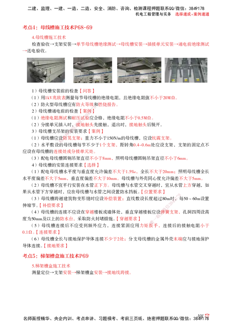 2025机电-选择速成+案例速通word讲义_2026年一级建造师_2026年一建机电_2025年一建机电SVIP_02-基础精讲✿高端面授✿深度强化_60-机电《简答速记直播》杨海军HX_讲义_2025总结资料