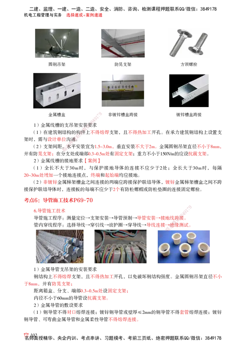 2025机电-选择速成+案例速通word讲义_2026年一级建造师_2026年一建机电_2025年一建机电SVIP_02-基础精讲✿高端面授✿深度强化_60-机电《简答速记直播》杨海军HX_讲义_2025总结资料