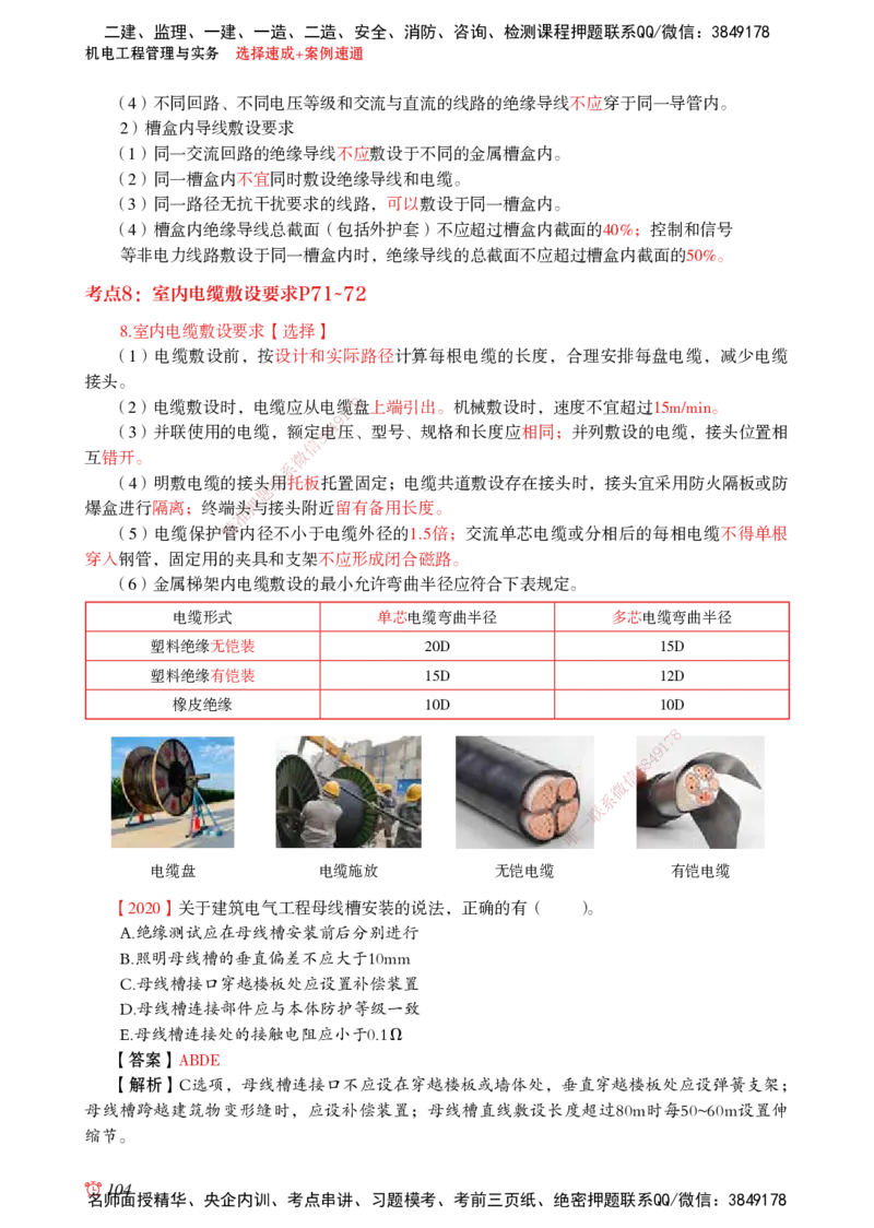 2025机电-选择速成+案例速通word讲义_2026年一级建造师_2026年一建机电_2025年一建机电SVIP_02-基础精讲✿高端面授✿深度强化_60-机电《简答速记直播》杨海军HX_讲义_2025总结资料