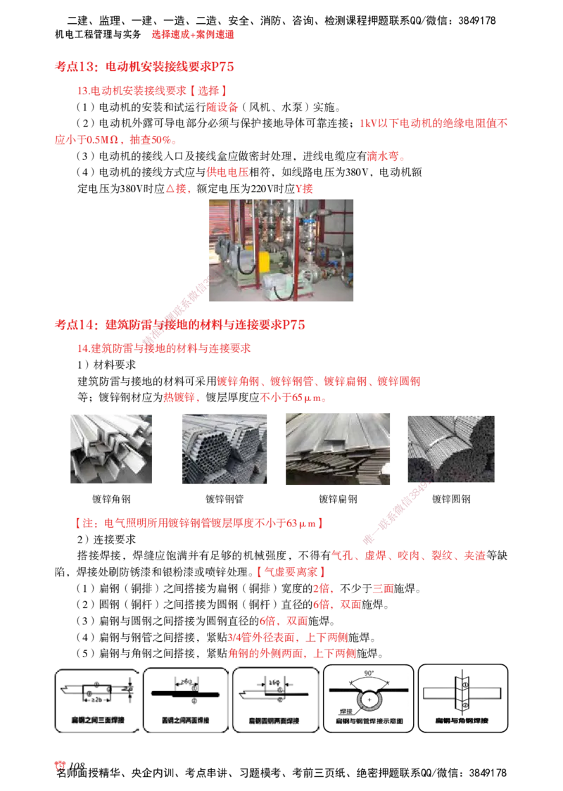 2025机电-选择速成+案例速通word讲义_2026年一级建造师_2026年一建机电_2025年一建机电SVIP_02-基础精讲✿高端面授✿深度强化_60-机电《简答速记直播》杨海军HX_讲义_2025总结资料