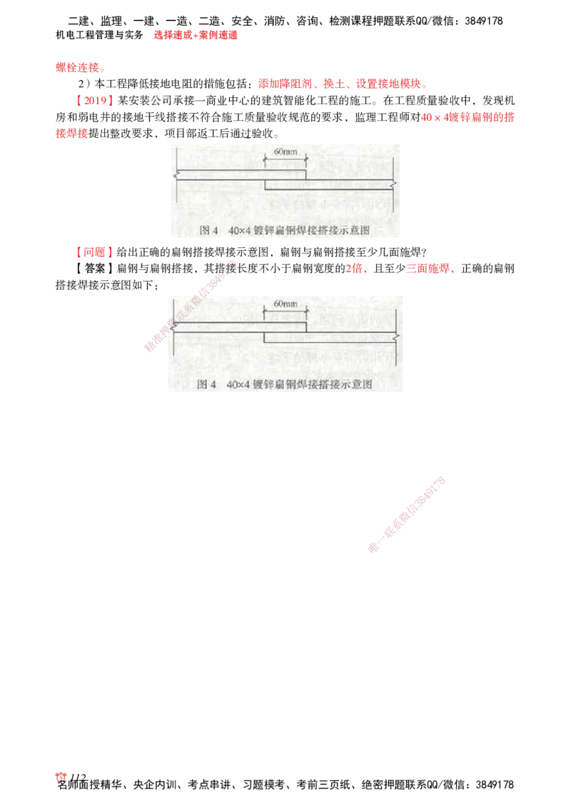 2025机电-选择速成+案例速通word讲义_2026年一级建造师_2026年一建机电_2025年一建机电SVIP_02-基础精讲✿高端面授✿深度强化_60-机电《简答速记直播》杨海军HX_讲义_2025总结资料