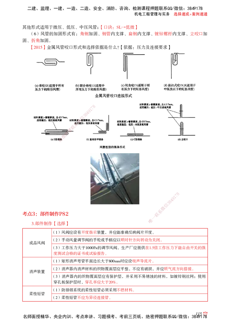 2025机电-选择速成+案例速通word讲义_2026年一级建造师_2026年一建机电_2025年一建机电SVIP_02-基础精讲✿高端面授✿深度强化_60-机电《简答速记直播》杨海军HX_讲义_2025总结资料