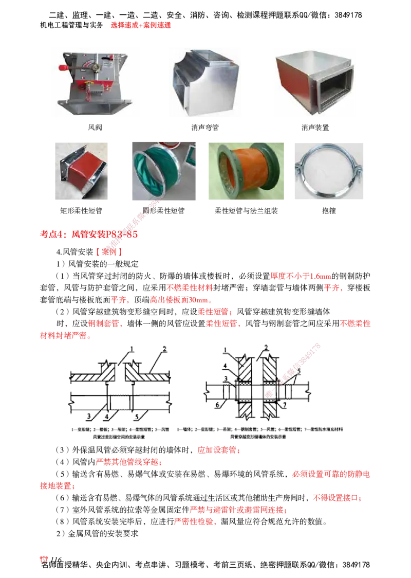 2025机电-选择速成+案例速通word讲义_2026年一级建造师_2026年一建机电_2025年一建机电SVIP_02-基础精讲✿高端面授✿深度强化_60-机电《简答速记直播》杨海军HX_讲义_2025总结资料