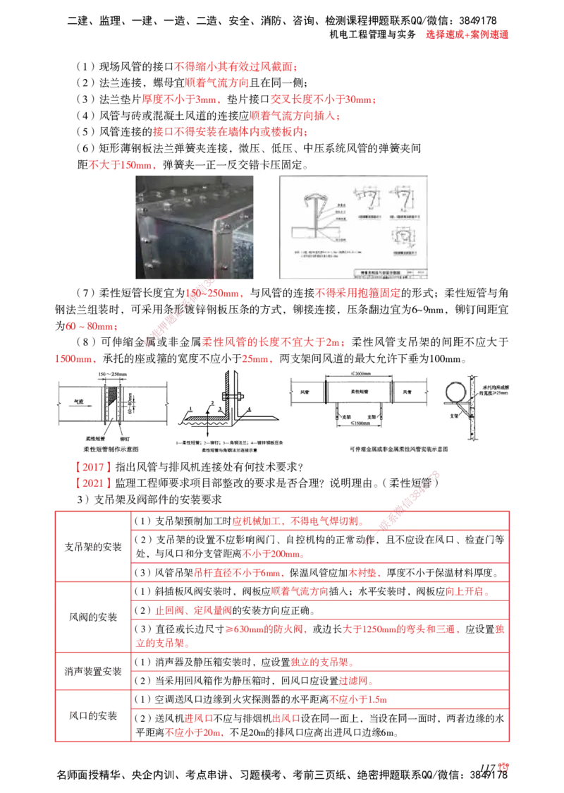 2025机电-选择速成+案例速通word讲义_2026年一级建造师_2026年一建机电_2025年一建机电SVIP_02-基础精讲✿高端面授✿深度强化_60-机电《简答速记直播》杨海军HX_讲义_2025总结资料