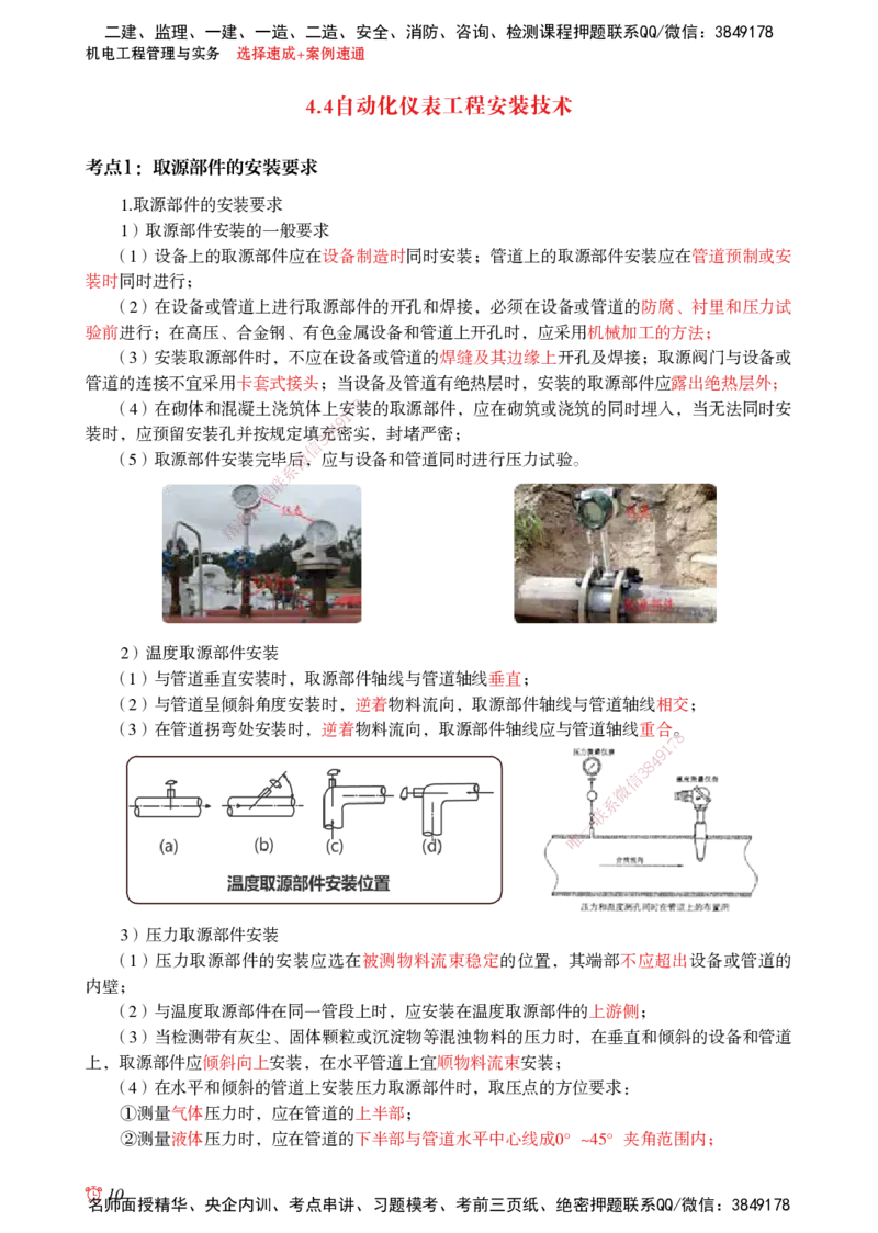 2025机电-选择速成+案例速通word讲义_2026年一级建造师_2026年一建机电_2025年一建机电SVIP_02-基础精讲✿高端面授✿深度强化_60-机电《简答速记直播》杨海军HX_讲义_2025总结资料