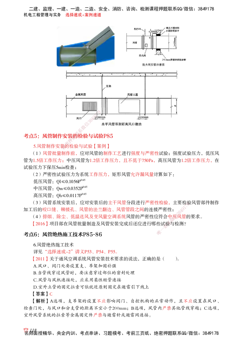 2025机电-选择速成+案例速通word讲义_2026年一级建造师_2026年一建机电_2025年一建机电SVIP_02-基础精讲✿高端面授✿深度强化_60-机电《简答速记直播》杨海军HX_讲义_2025总结资料