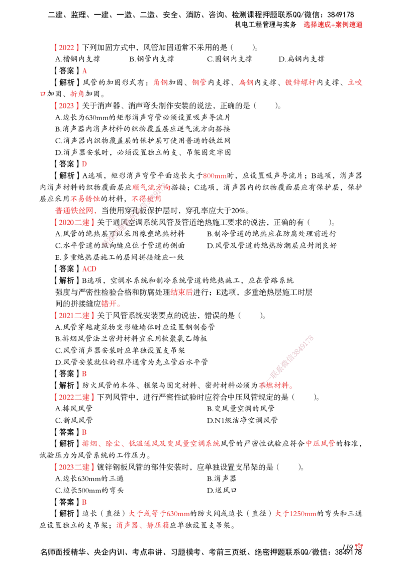2025机电-选择速成+案例速通word讲义_2026年一级建造师_2026年一建机电_2025年一建机电SVIP_02-基础精讲✿高端面授✿深度强化_60-机电《简答速记直播》杨海军HX_讲义_2025总结资料