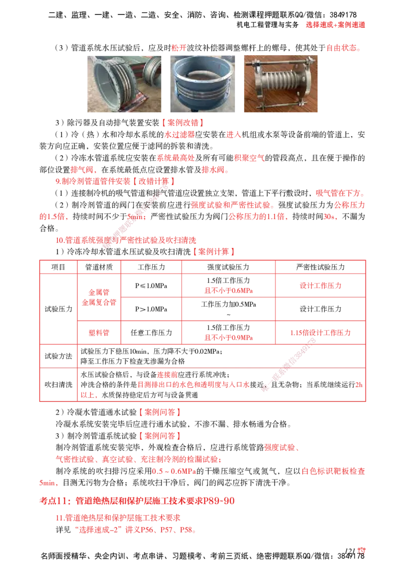 2025机电-选择速成+案例速通word讲义_2026年一级建造师_2026年一建机电_2025年一建机电SVIP_02-基础精讲✿高端面授✿深度强化_60-机电《简答速记直播》杨海军HX_讲义_2025总结资料