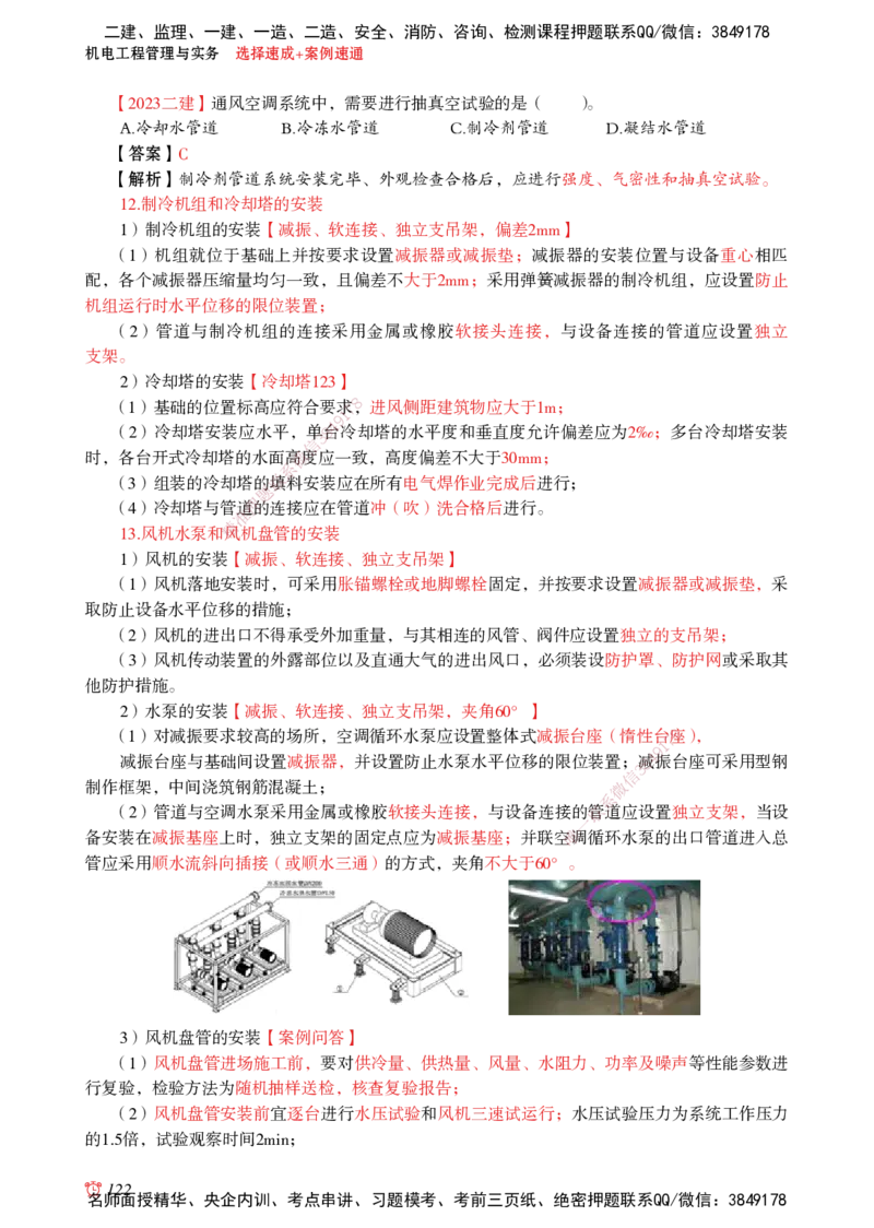 2025机电-选择速成+案例速通word讲义_2026年一级建造师_2026年一建机电_2025年一建机电SVIP_02-基础精讲✿高端面授✿深度强化_60-机电《简答速记直播》杨海军HX_讲义_2025总结资料