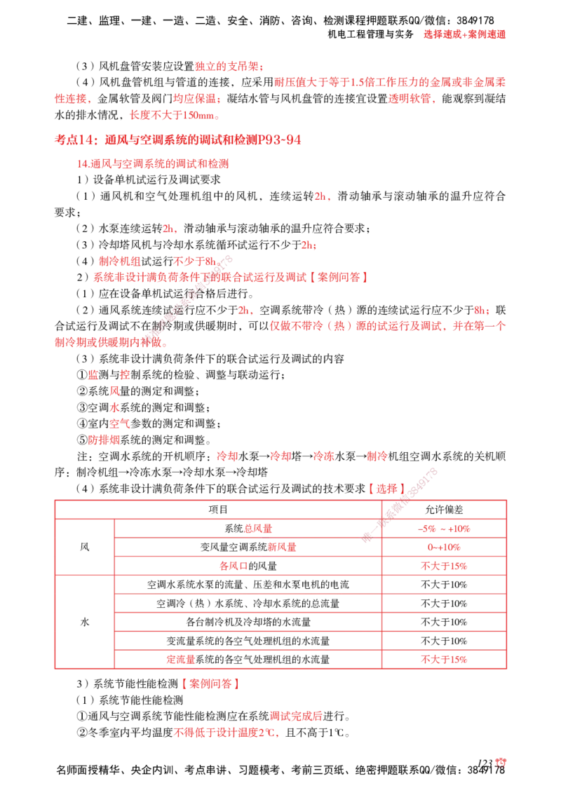2025机电-选择速成+案例速通word讲义_2026年一级建造师_2026年一建机电_2025年一建机电SVIP_02-基础精讲✿高端面授✿深度强化_60-机电《简答速记直播》杨海军HX_讲义_2025总结资料