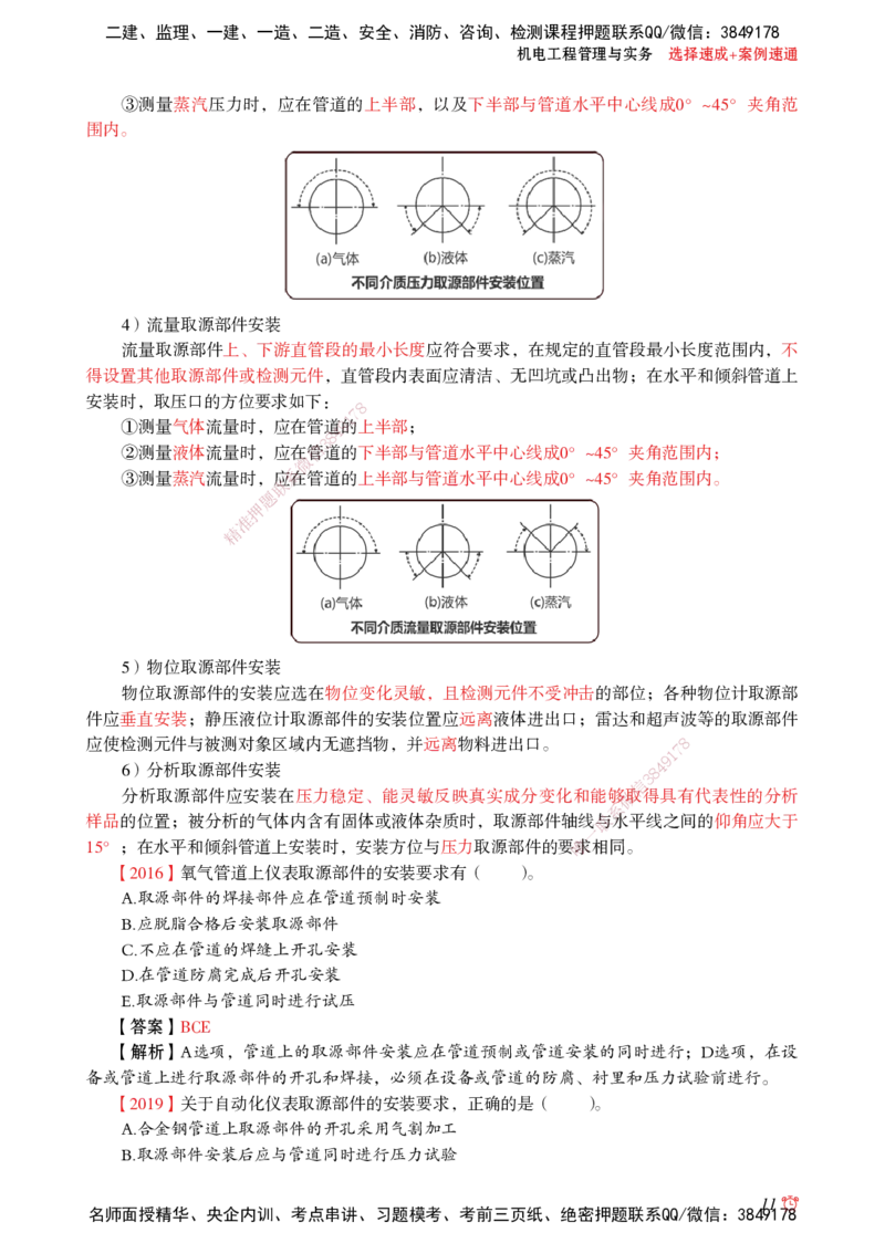 2025机电-选择速成+案例速通word讲义_2026年一级建造师_2026年一建机电_2025年一建机电SVIP_02-基础精讲✿高端面授✿深度强化_60-机电《简答速记直播》杨海军HX_讲义_2025总结资料