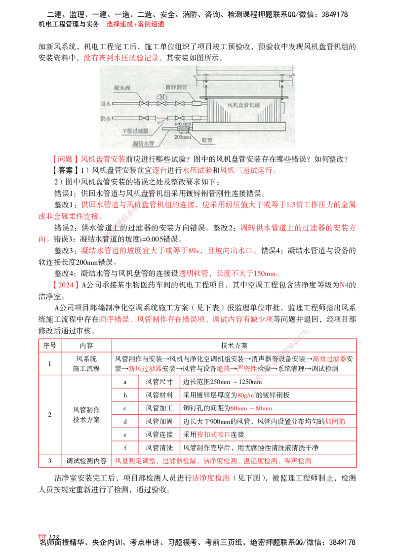 2025机电-选择速成+案例速通word讲义_2026年一级建造师_2026年一建机电_2025年一建机电SVIP_02-基础精讲✿高端面授✿深度强化_60-机电《简答速记直播》杨海军HX_讲义_2025总结资料