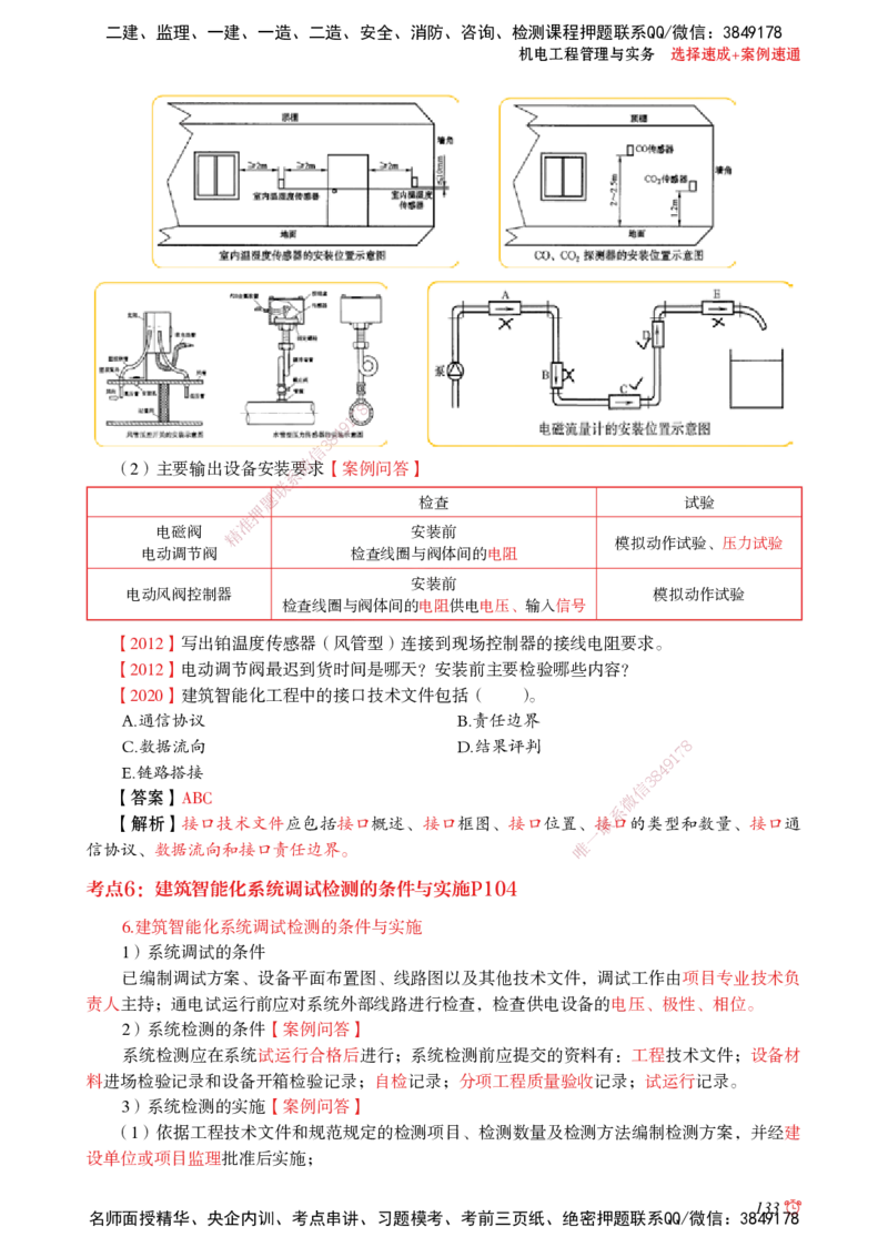 2025机电-选择速成+案例速通word讲义_2026年一级建造师_2026年一建机电_2025年一建机电SVIP_02-基础精讲✿高端面授✿深度强化_60-机电《简答速记直播》杨海军HX_讲义_2025总结资料