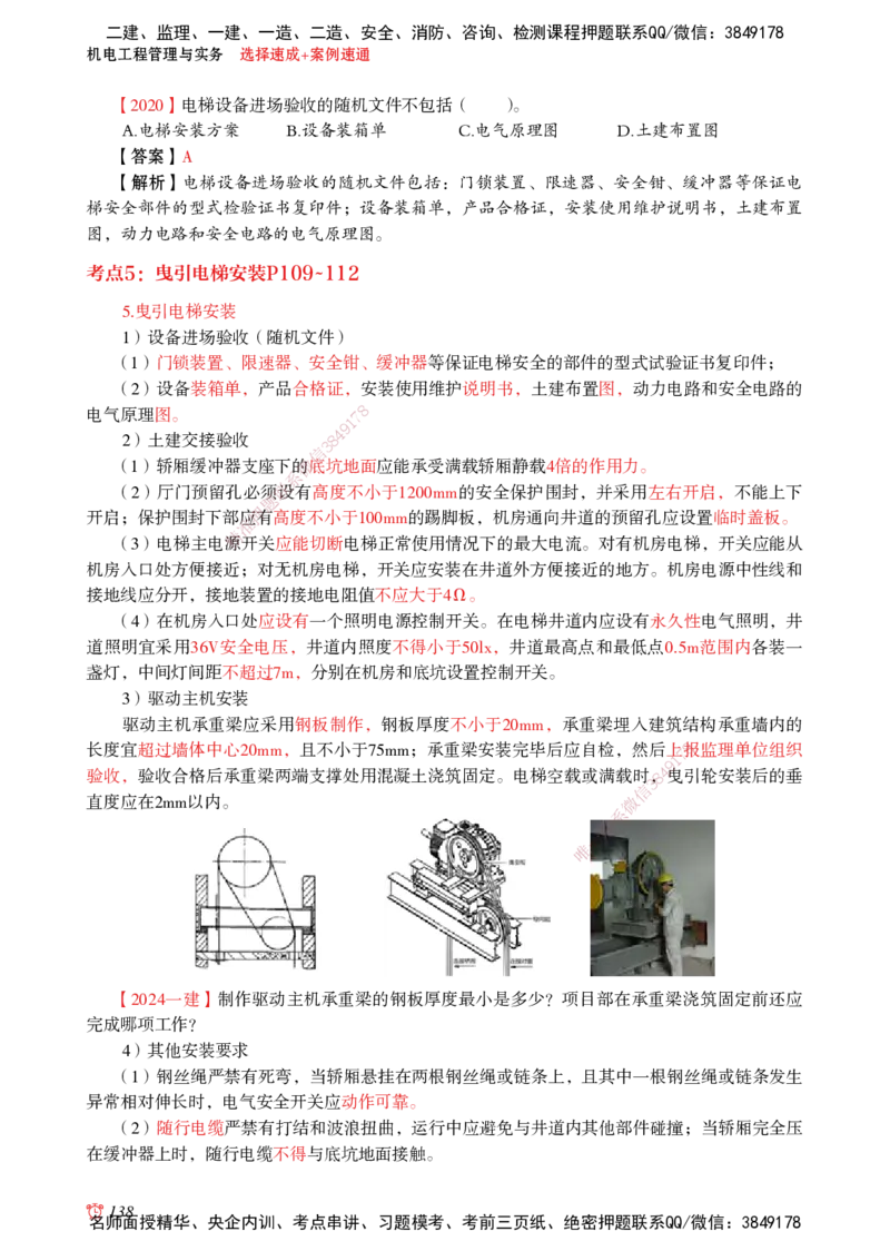 2025机电-选择速成+案例速通word讲义_2026年一级建造师_2026年一建机电_2025年一建机电SVIP_02-基础精讲✿高端面授✿深度强化_60-机电《简答速记直播》杨海军HX_讲义_2025总结资料
