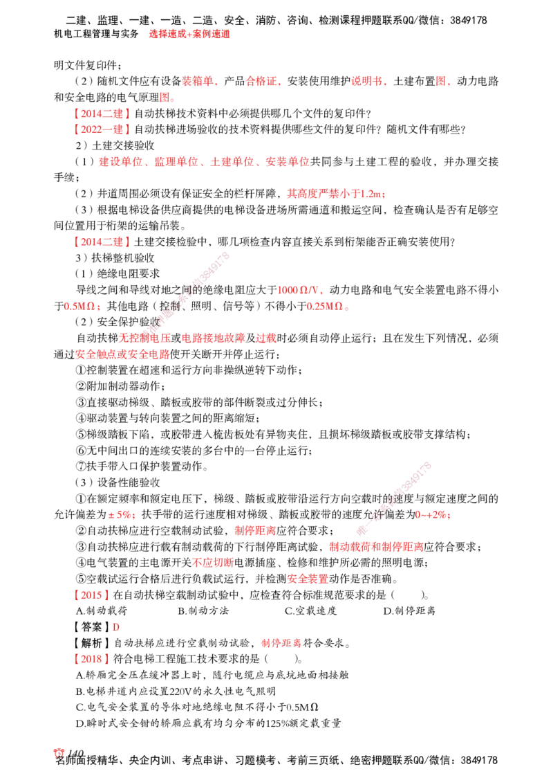 2025机电-选择速成+案例速通word讲义_2026年一级建造师_2026年一建机电_2025年一建机电SVIP_02-基础精讲✿高端面授✿深度强化_60-机电《简答速记直播》杨海军HX_讲义_2025总结资料