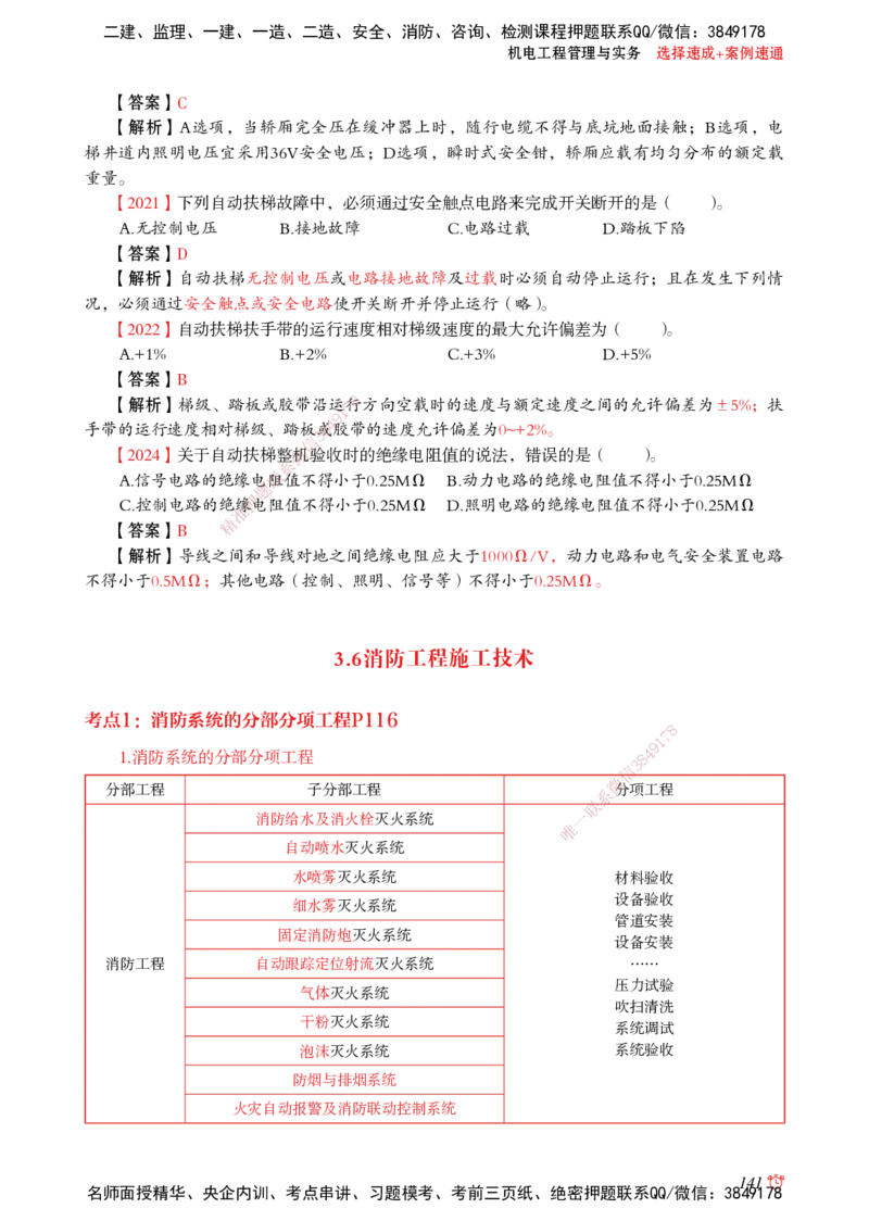 2025机电-选择速成+案例速通word讲义_2026年一级建造师_2026年一建机电_2025年一建机电SVIP_02-基础精讲✿高端面授✿深度强化_60-机电《简答速记直播》杨海军HX_讲义_2025总结资料