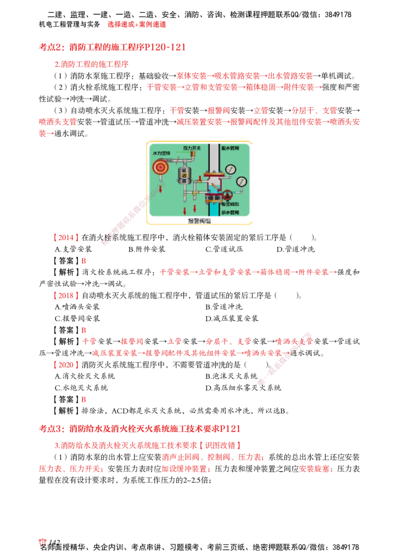 2025机电-选择速成+案例速通word讲义_2026年一级建造师_2026年一建机电_2025年一建机电SVIP_02-基础精讲✿高端面授✿深度强化_60-机电《简答速记直播》杨海军HX_讲义_2025总结资料