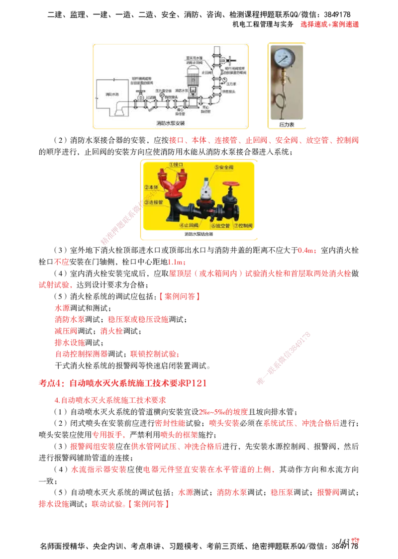 2025机电-选择速成+案例速通word讲义_2026年一级建造师_2026年一建机电_2025年一建机电SVIP_02-基础精讲✿高端面授✿深度强化_60-机电《简答速记直播》杨海军HX_讲义_2025总结资料