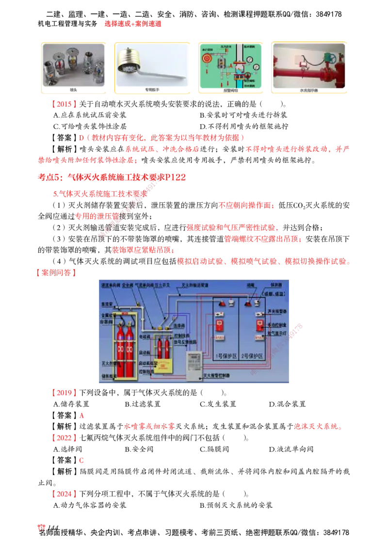 2025机电-选择速成+案例速通word讲义_2026年一级建造师_2026年一建机电_2025年一建机电SVIP_02-基础精讲✿高端面授✿深度强化_60-机电《简答速记直播》杨海军HX_讲义_2025总结资料