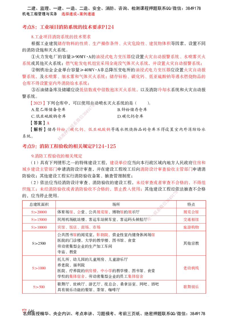 2025机电-选择速成+案例速通word讲义_2026年一级建造师_2026年一建机电_2025年一建机电SVIP_02-基础精讲✿高端面授✿深度强化_60-机电《简答速记直播》杨海军HX_讲义_2025总结资料