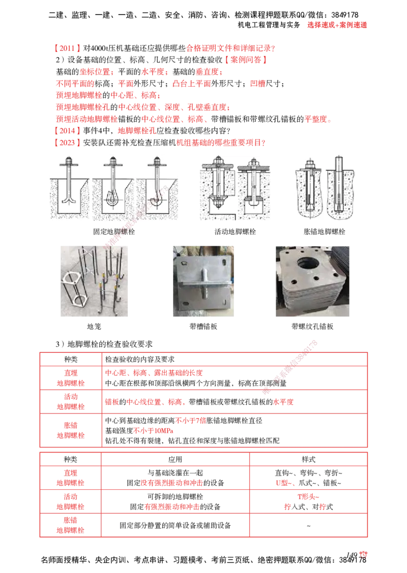 2025机电-选择速成+案例速通word讲义_2026年一级建造师_2026年一建机电_2025年一建机电SVIP_02-基础精讲✿高端面授✿深度强化_60-机电《简答速记直播》杨海军HX_讲义_2025总结资料