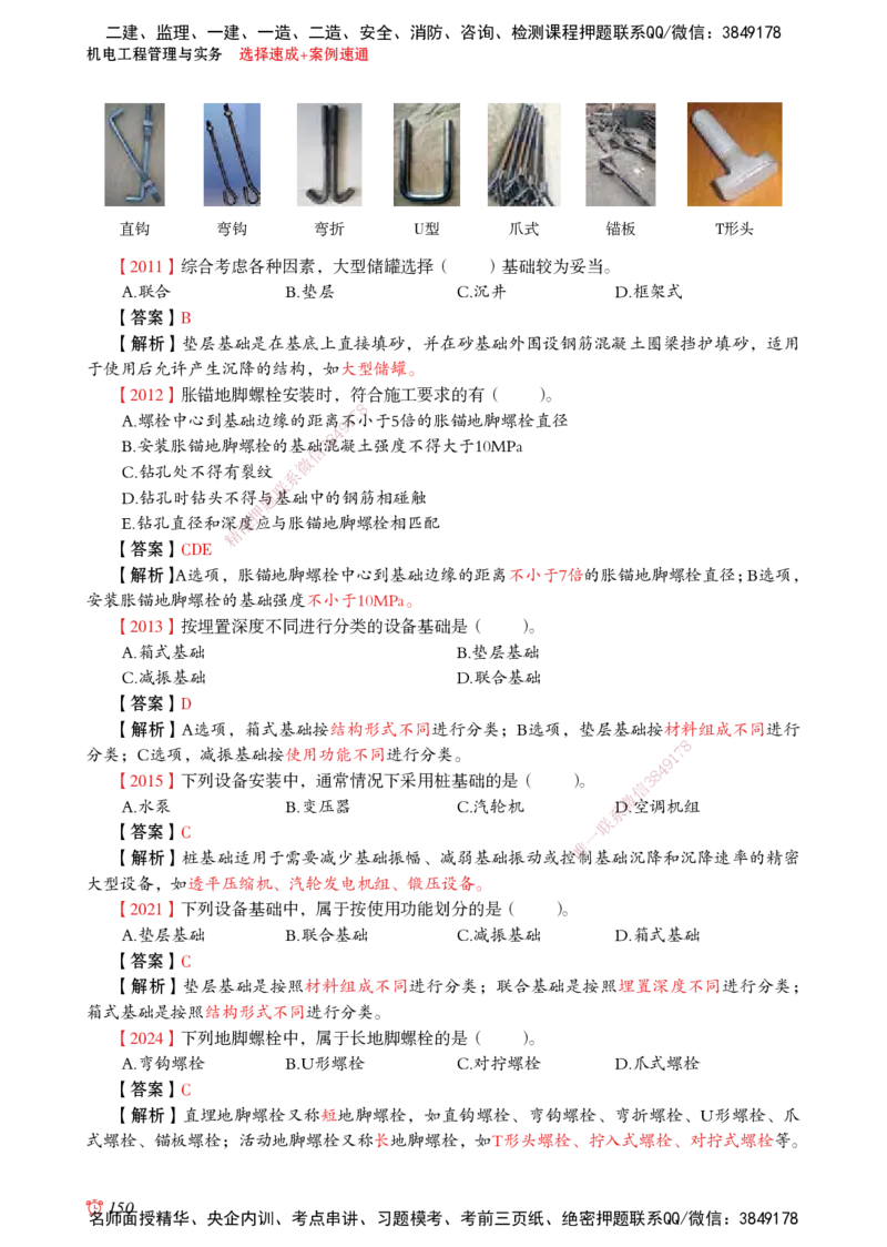 2025机电-选择速成+案例速通word讲义_2026年一级建造师_2026年一建机电_2025年一建机电SVIP_02-基础精讲✿高端面授✿深度强化_60-机电《简答速记直播》杨海军HX_讲义_2025总结资料
