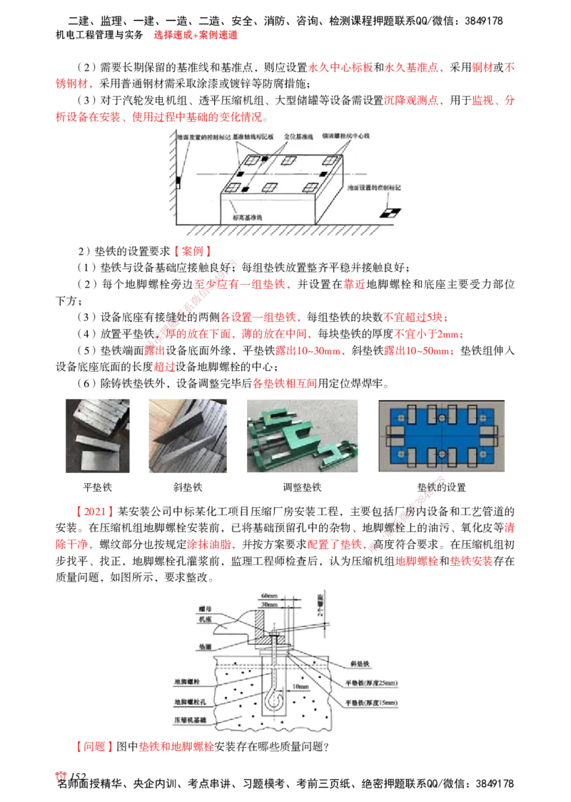 2025机电-选择速成+案例速通word讲义_2026年一级建造师_2026年一建机电_2025年一建机电SVIP_02-基础精讲✿高端面授✿深度强化_60-机电《简答速记直播》杨海军HX_讲义_2025总结资料