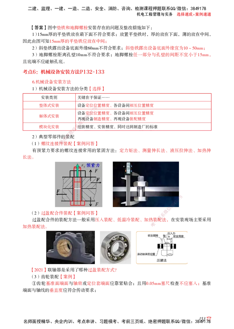 2025机电-选择速成+案例速通word讲义_2026年一级建造师_2026年一建机电_2025年一建机电SVIP_02-基础精讲✿高端面授✿深度强化_60-机电《简答速记直播》杨海军HX_讲义_2025总结资料