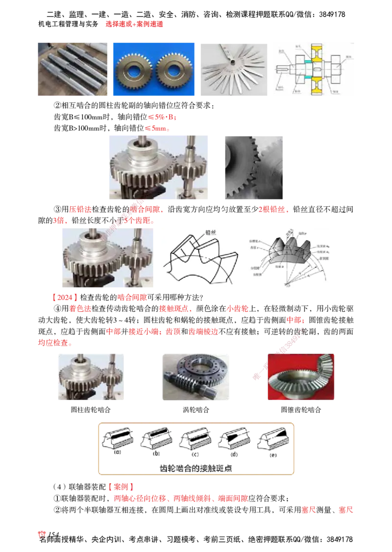 2025机电-选择速成+案例速通word讲义_2026年一级建造师_2026年一建机电_2025年一建机电SVIP_02-基础精讲✿高端面授✿深度强化_60-机电《简答速记直播》杨海军HX_讲义_2025总结资料