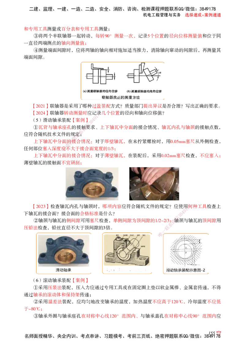 2025机电-选择速成+案例速通word讲义_2026年一级建造师_2026年一建机电_2025年一建机电SVIP_02-基础精讲✿高端面授✿深度强化_60-机电《简答速记直播》杨海军HX_讲义_2025总结资料