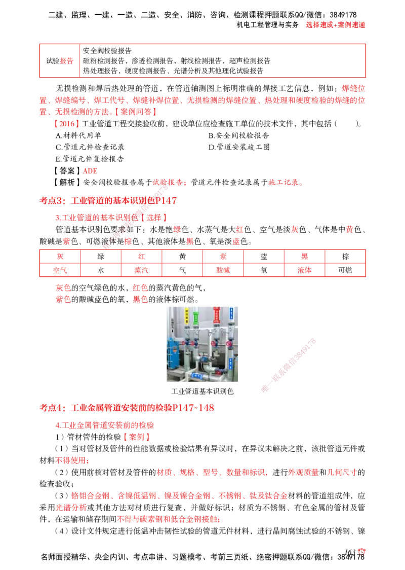 2025机电-选择速成+案例速通word讲义_2026年一级建造师_2026年一建机电_2025年一建机电SVIP_02-基础精讲✿高端面授✿深度强化_60-机电《简答速记直播》杨海军HX_讲义_2025总结资料