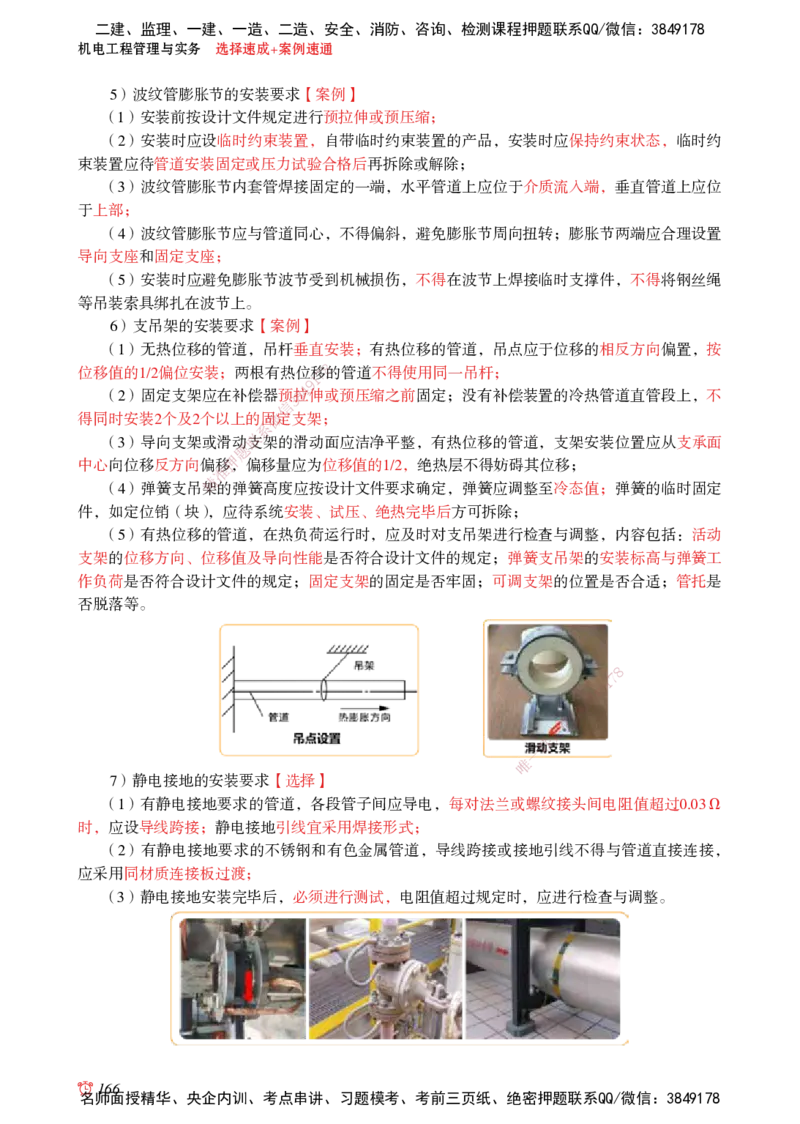 2025机电-选择速成+案例速通word讲义_2026年一级建造师_2026年一建机电_2025年一建机电SVIP_02-基础精讲✿高端面授✿深度强化_60-机电《简答速记直播》杨海军HX_讲义_2025总结资料