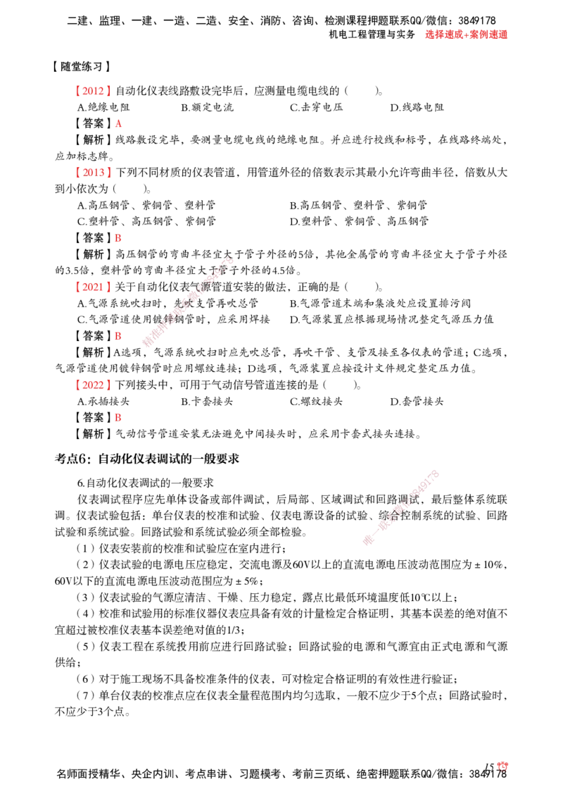 2025机电-选择速成+案例速通word讲义_2026年一级建造师_2026年一建机电_2025年一建机电SVIP_02-基础精讲✿高端面授✿深度强化_60-机电《简答速记直播》杨海军HX_讲义_2025总结资料