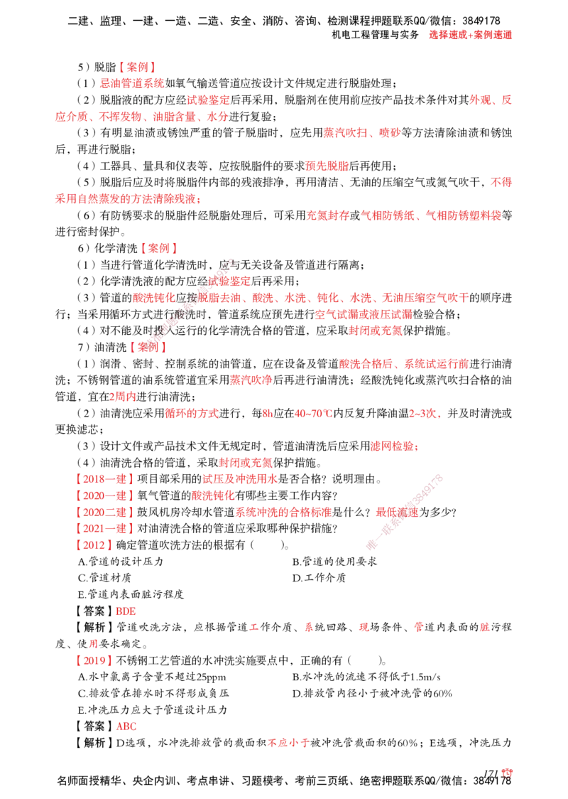 2025机电-选择速成+案例速通word讲义_2026年一级建造师_2026年一建机电_2025年一建机电SVIP_02-基础精讲✿高端面授✿深度强化_60-机电《简答速记直播》杨海军HX_讲义_2025总结资料