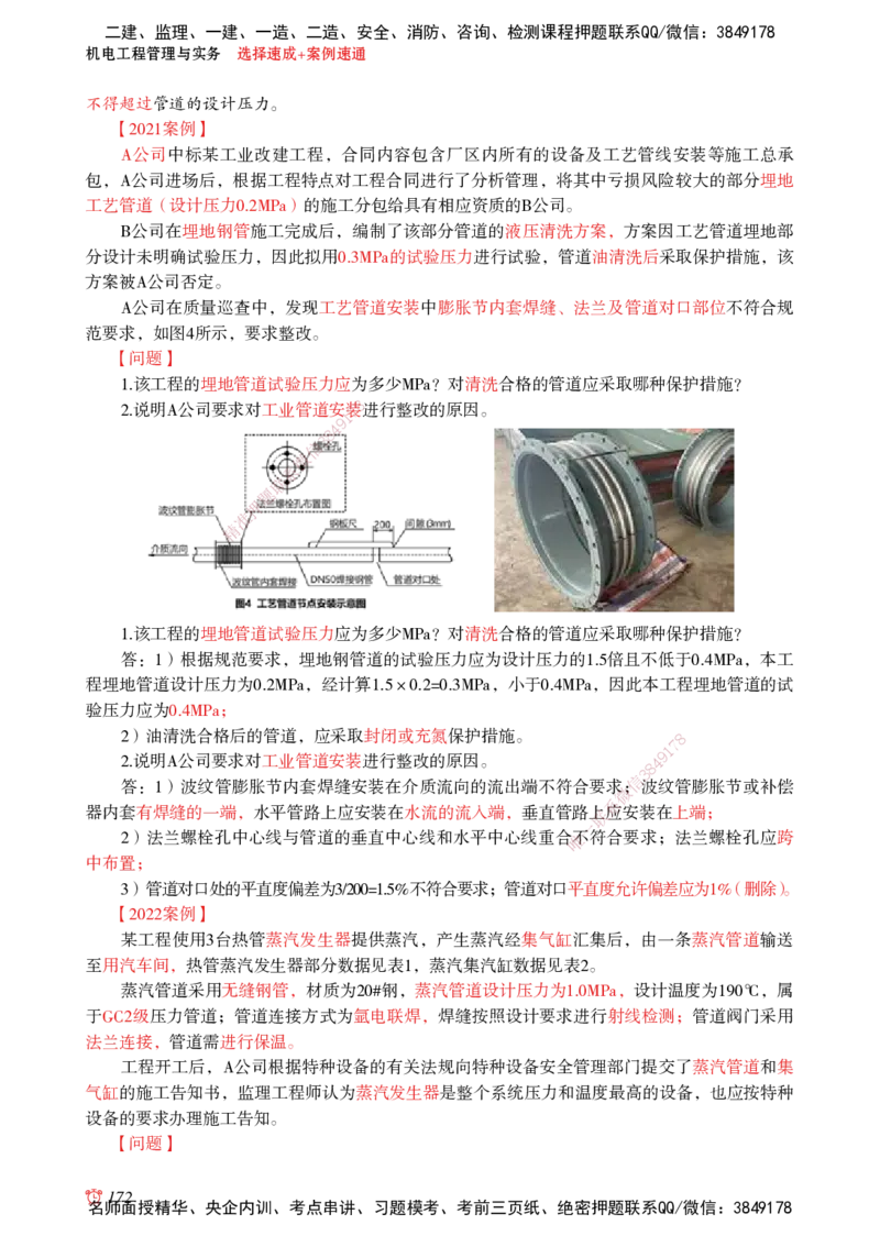 2025机电-选择速成+案例速通word讲义_2026年一级建造师_2026年一建机电_2025年一建机电SVIP_02-基础精讲✿高端面授✿深度强化_60-机电《简答速记直播》杨海军HX_讲义_2025总结资料