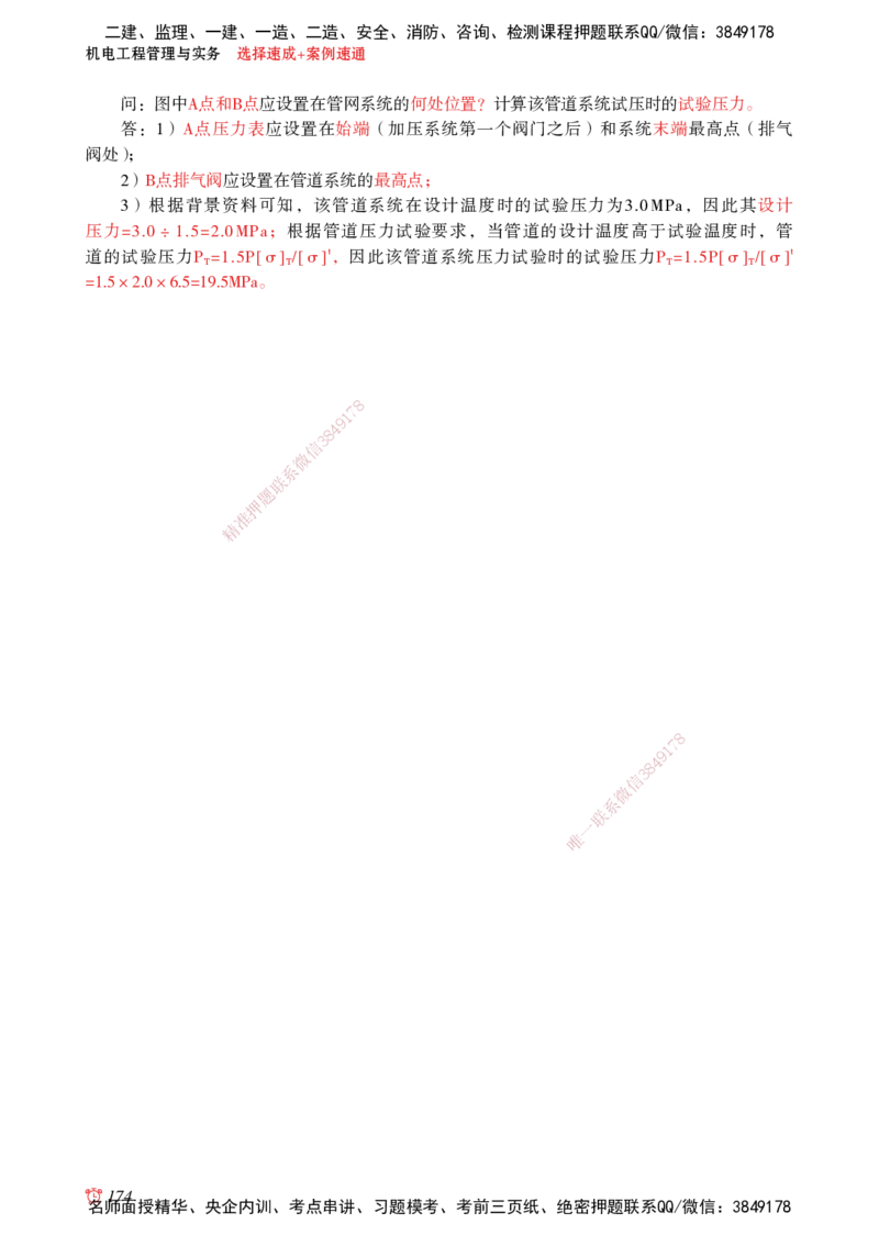 2025机电-选择速成+案例速通word讲义_2026年一级建造师_2026年一建机电_2025年一建机电SVIP_02-基础精讲✿高端面授✿深度强化_60-机电《简答速记直播》杨海军HX_讲义_2025总结资料
