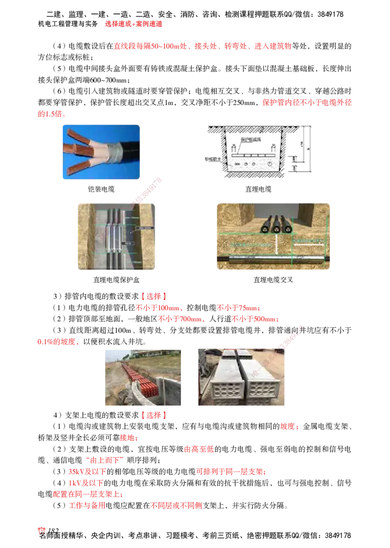 2025机电-选择速成+案例速通word讲义_2026年一级建造师_2026年一建机电_2025年一建机电SVIP_02-基础精讲✿高端面授✿深度强化_60-机电《简答速记直播》杨海军HX_讲义_2025总结资料