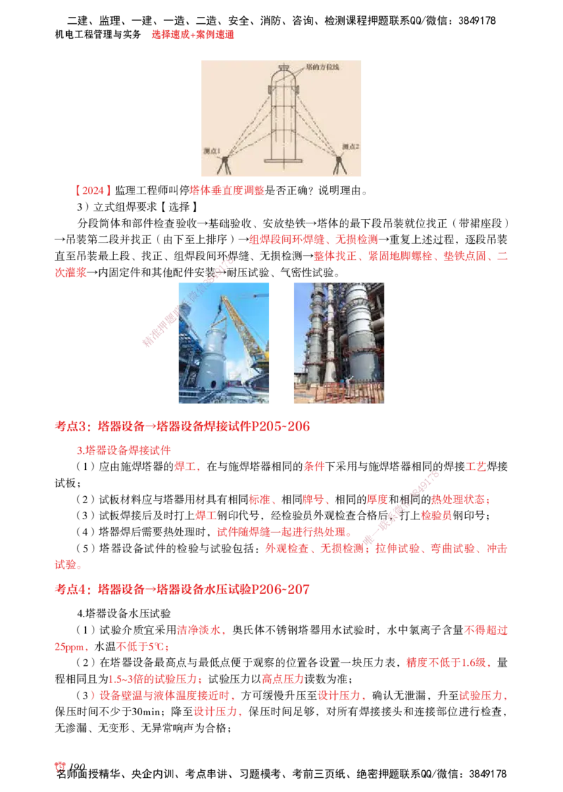 2025机电-选择速成+案例速通word讲义_2026年一级建造师_2026年一建机电_2025年一建机电SVIP_02-基础精讲✿高端面授✿深度强化_60-机电《简答速记直播》杨海军HX_讲义_2025总结资料