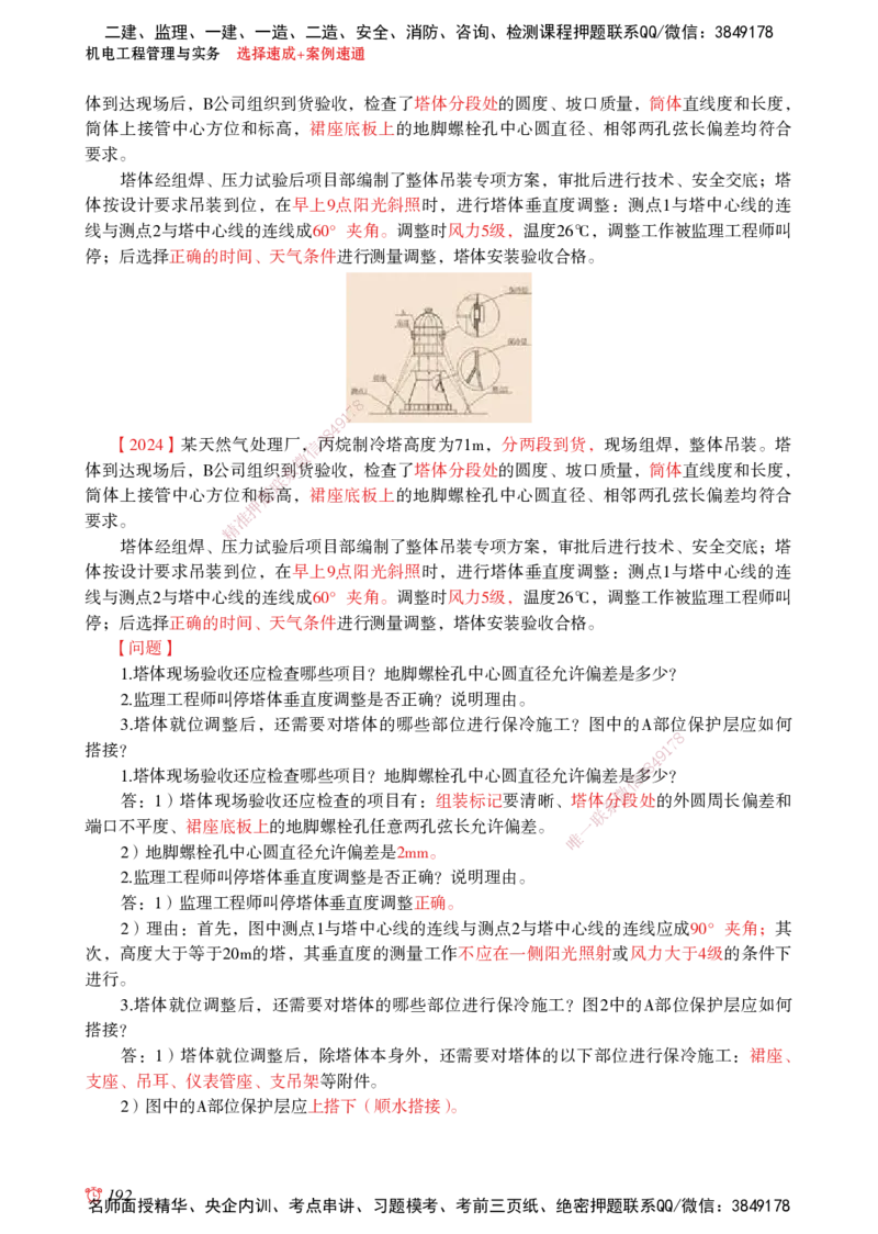 2025机电-选择速成+案例速通word讲义_2026年一级建造师_2026年一建机电_2025年一建机电SVIP_02-基础精讲✿高端面授✿深度强化_60-机电《简答速记直播》杨海军HX_讲义_2025总结资料