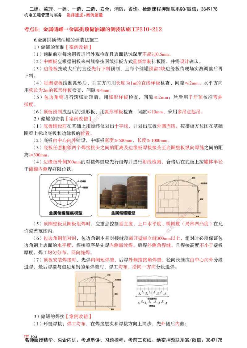 2025机电-选择速成+案例速通word讲义_2026年一级建造师_2026年一建机电_2025年一建机电SVIP_02-基础精讲✿高端面授✿深度强化_60-机电《简答速记直播》杨海军HX_讲义_2025总结资料