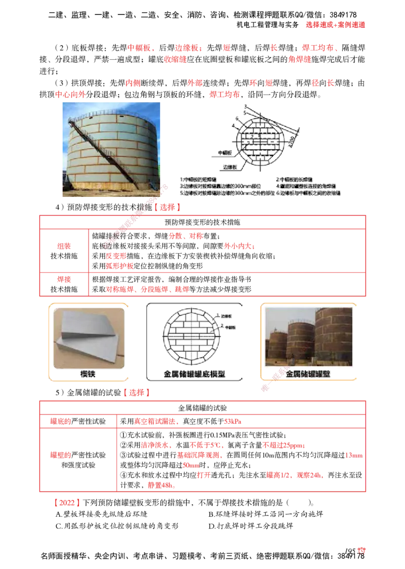 2025机电-选择速成+案例速通word讲义_2026年一级建造师_2026年一建机电_2025年一建机电SVIP_02-基础精讲✿高端面授✿深度强化_60-机电《简答速记直播》杨海军HX_讲义_2025总结资料