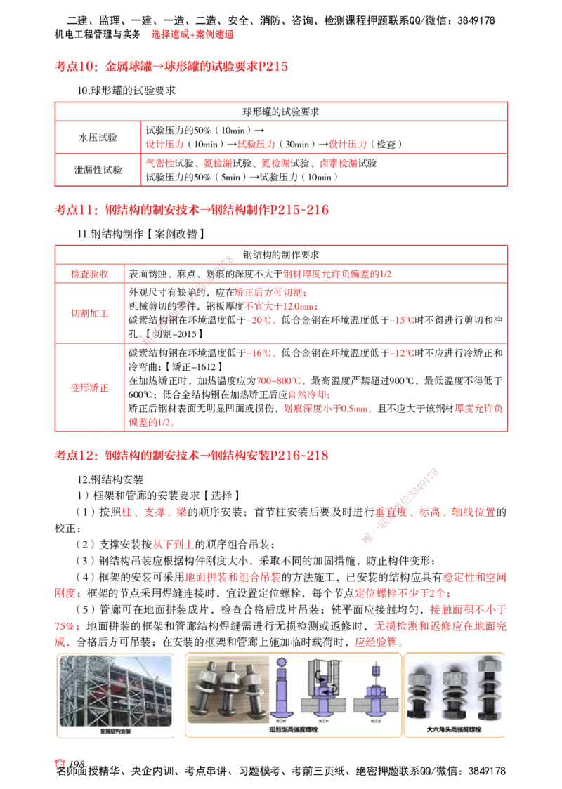 2025机电-选择速成+案例速通word讲义_2026年一级建造师_2026年一建机电_2025年一建机电SVIP_02-基础精讲✿高端面授✿深度强化_60-机电《简答速记直播》杨海军HX_讲义_2025总结资料