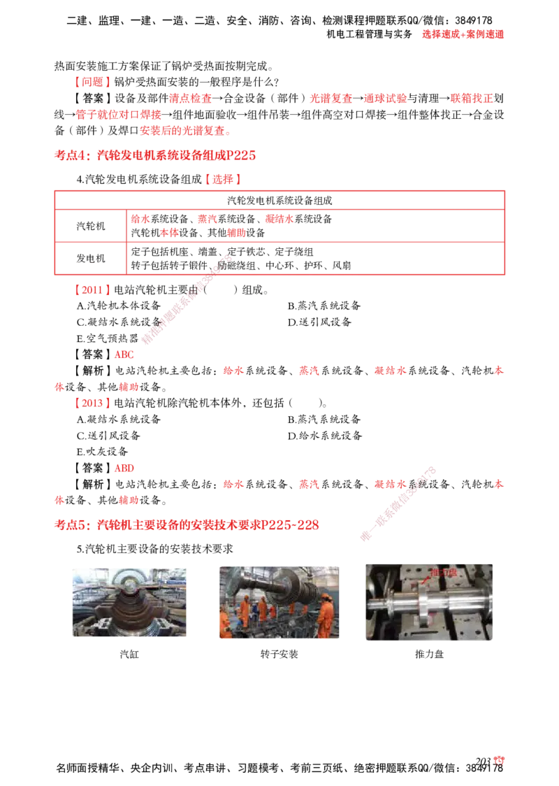 2025机电-选择速成+案例速通word讲义_2026年一级建造师_2026年一建机电_2025年一建机电SVIP_02-基础精讲✿高端面授✿深度强化_60-机电《简答速记直播》杨海军HX_讲义_2025总结资料