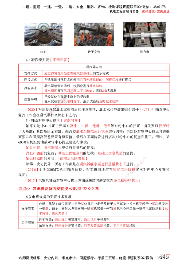 2025机电-选择速成+案例速通word讲义_2026年一级建造师_2026年一建机电_2025年一建机电SVIP_02-基础精讲✿高端面授✿深度强化_60-机电《简答速记直播》杨海军HX_讲义_2025总结资料