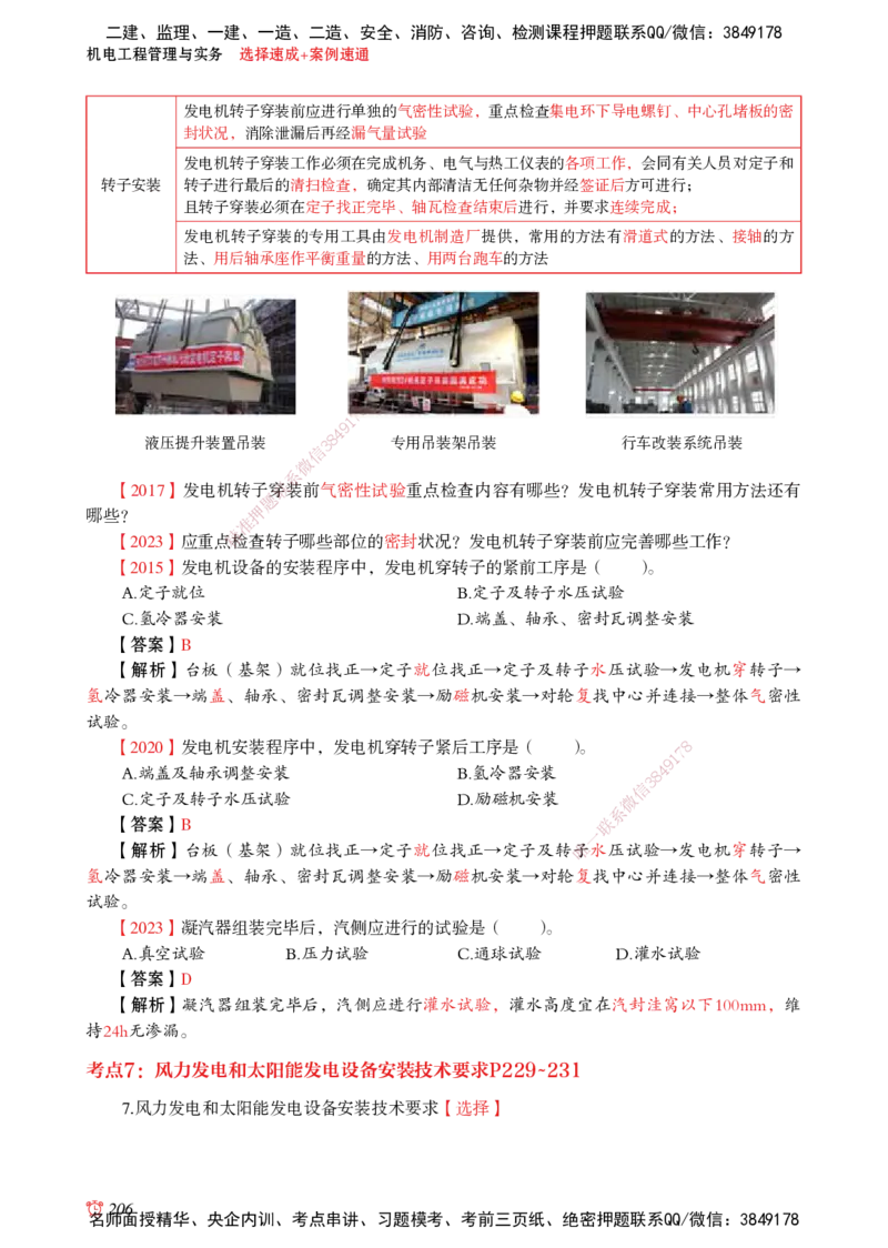 2025机电-选择速成+案例速通word讲义_2026年一级建造师_2026年一建机电_2025年一建机电SVIP_02-基础精讲✿高端面授✿深度强化_60-机电《简答速记直播》杨海军HX_讲义_2025总结资料