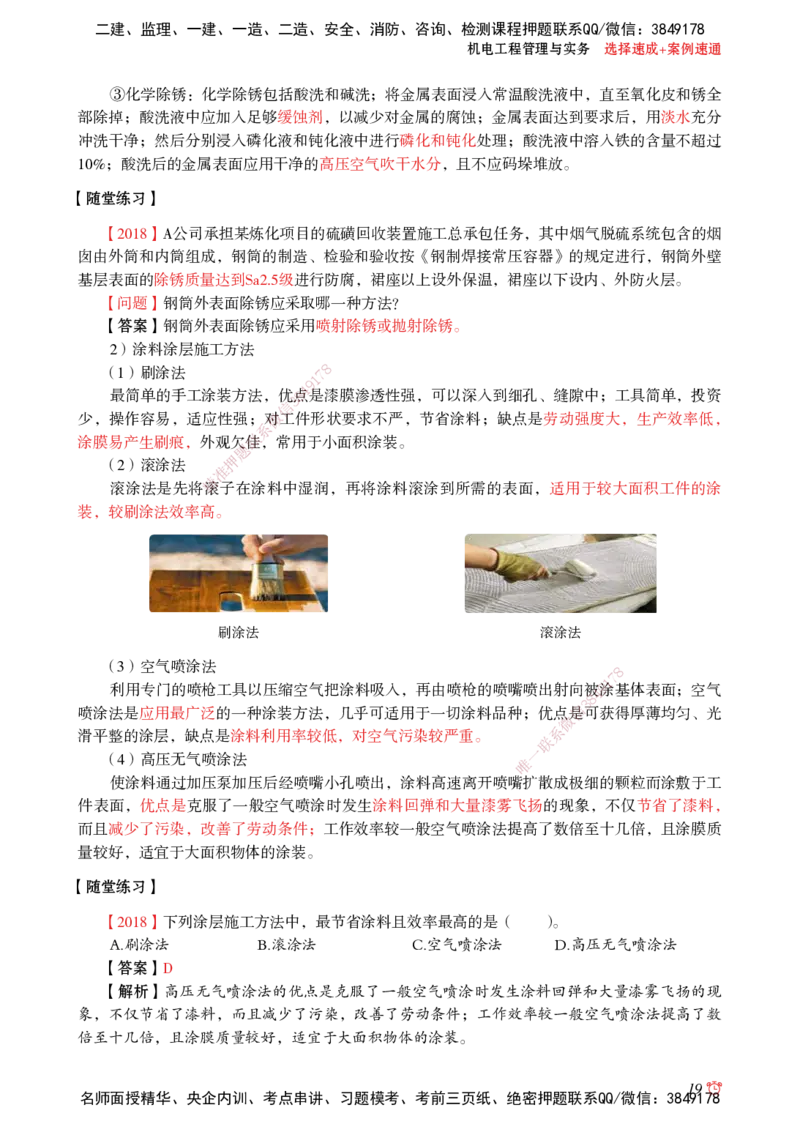 2025机电-选择速成+案例速通word讲义_2026年一级建造师_2026年一建机电_2025年一建机电SVIP_02-基础精讲✿高端面授✿深度强化_60-机电《简答速记直播》杨海军HX_讲义_2025总结资料